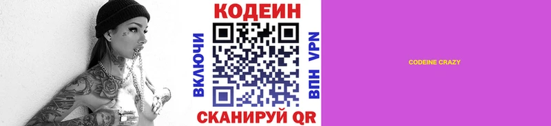 Кодеин Purple Drank KRAKEN ссылка Бирюсинск