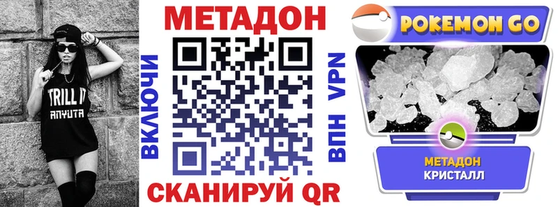 МЕТАДОН кристалл  Бирюсинск 